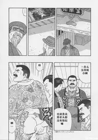 [Gengoroh Tagame][田龟源五郎] Shirogane-no-Hana The Silver Flower vol.1[银之华] [Chinese]