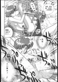 (C46) [Black Dog (Kuroinu Juu)] Submission Mercury Plus (Bishoujo Senshi Sailor Moon) [Chinese]