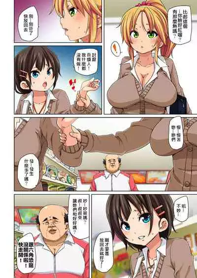 [Marui Maru] Hattara Yarechau!? Ero Seal ~Wagamama JK no Asoko o Tatta 1-mai de Dorei ni~ 1-21 [Chinese] [Den個人漢化] [Digital]