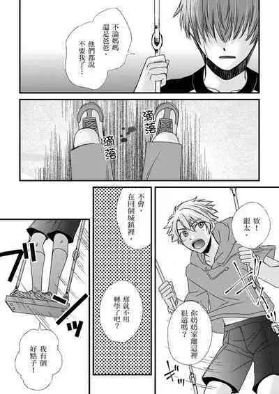 [Inainaka] Shihai sareru no ga Ore no Sei ~Iki kuruu you ni Shitsukerateta Karada~ | 調教遠比想像中更舒服～在他們的調教之下身體止不住高潮～ Ch. 1-10 [Chinese] [Decensored] [Digital]