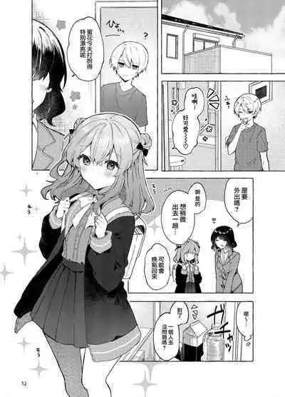 Kyou kara Warui Ko. Zoku | 從今天起當壞孩子。續