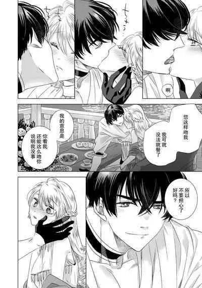 Dakareta Akuyaku Reijou wa, Gekihen Ouji no Dekiai Route ni Totsunyuuchuu!? | 被深拥的反派千金进入反套路王子的强宠攻略线!? 1-18