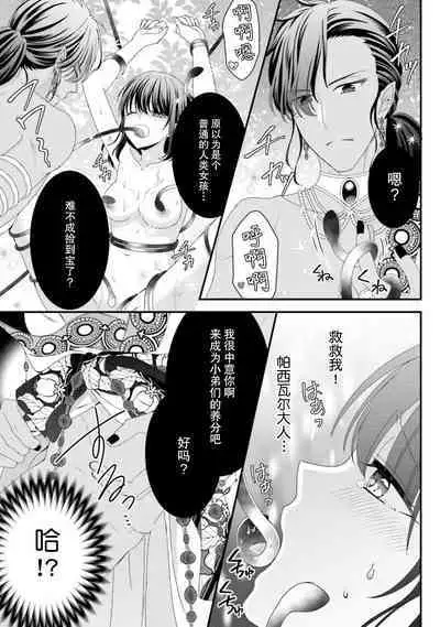 [Utage / Senzaki Hitomi] i sekai de zetsurin mado-shi ni kawa retara mechakucha dekiai sa rete imasu. | 在异世界被非凡的魔导师买下的话会被异常宠爱。 1-13 end [Chinese] [莉赛特汉化组]