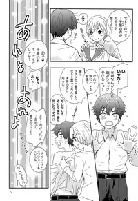 (ShotaFes 2) [Natsukanmi (Ko-ri Azuki)] Elite Chikan to Hankou Dekinai Ki Shounen