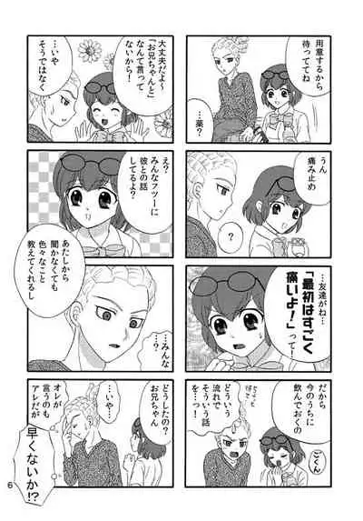 WEB Sairoku Kiharu Manga "Hajimete"