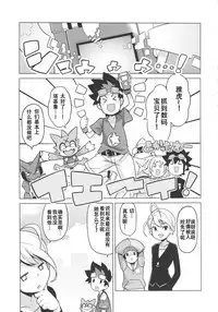 (COMIC1☆6) [Funi Funi Lab (Tamagoro)] Chibikko Bitch Hunters 2 (DIGIMON XROS WARS) [Chinese] [靴下汉化组] [Decensored]