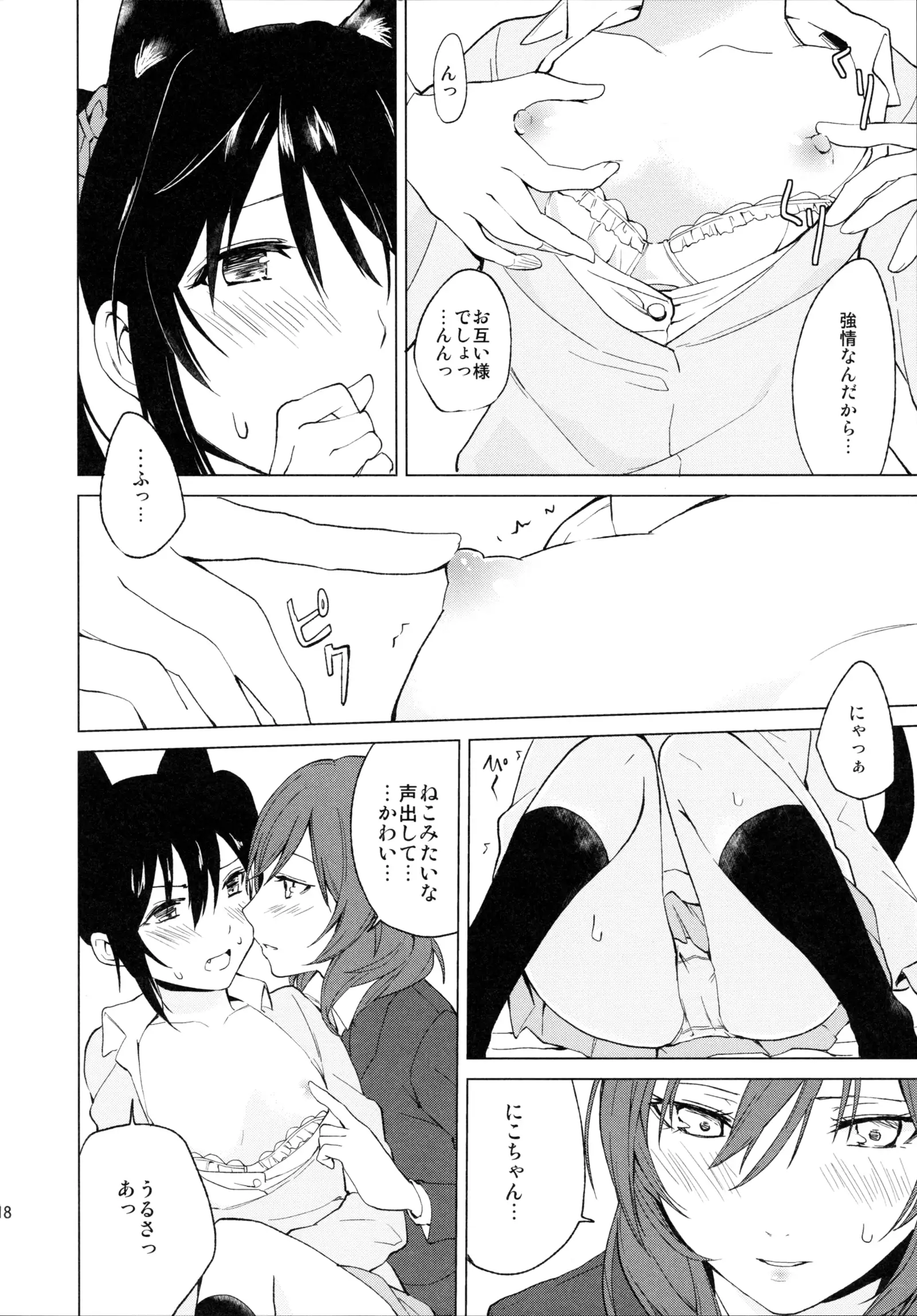 Nico Maki Nyan Nyan Hon