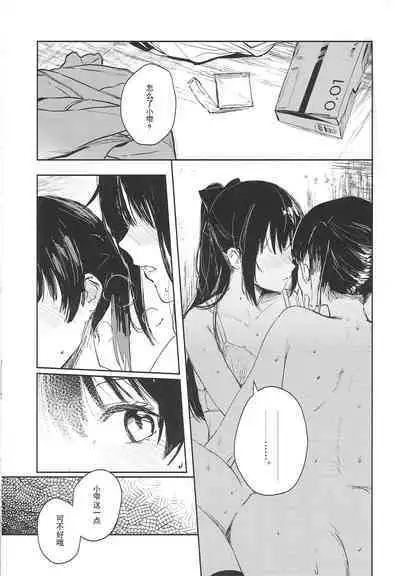 (C101) [virophilia (Orihi Chihiro)] Gekkai no Hate | 月海的尽头 (Love Live! Nijigasaki High School Idol Club) [Chinese] [LongLancer]