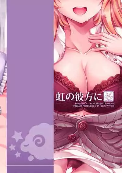 [WindArTeam (WindArt)] Niji no Kanata ni (Love Live! Nijigasaki High School Idol Club) [Digital]