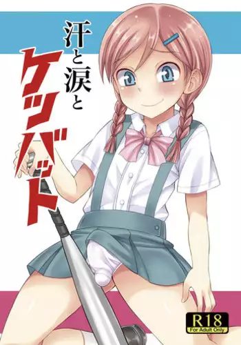 [Datsuryoku Kenkyuukai (Kanbayashi Takaki)] Ase to Namida to Ketsubat [Digital]