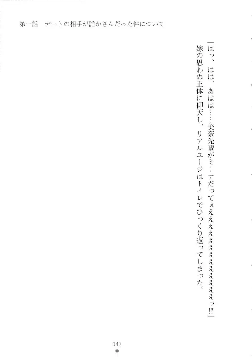 Netgame no Yome ga Seitokaichou Datta Ken ni Tsuite