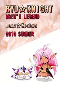 (C78) [Leaz Koubou (Oujano Kaze)] Princess -of- Memorial (Lord of Lords Ryu Knight)