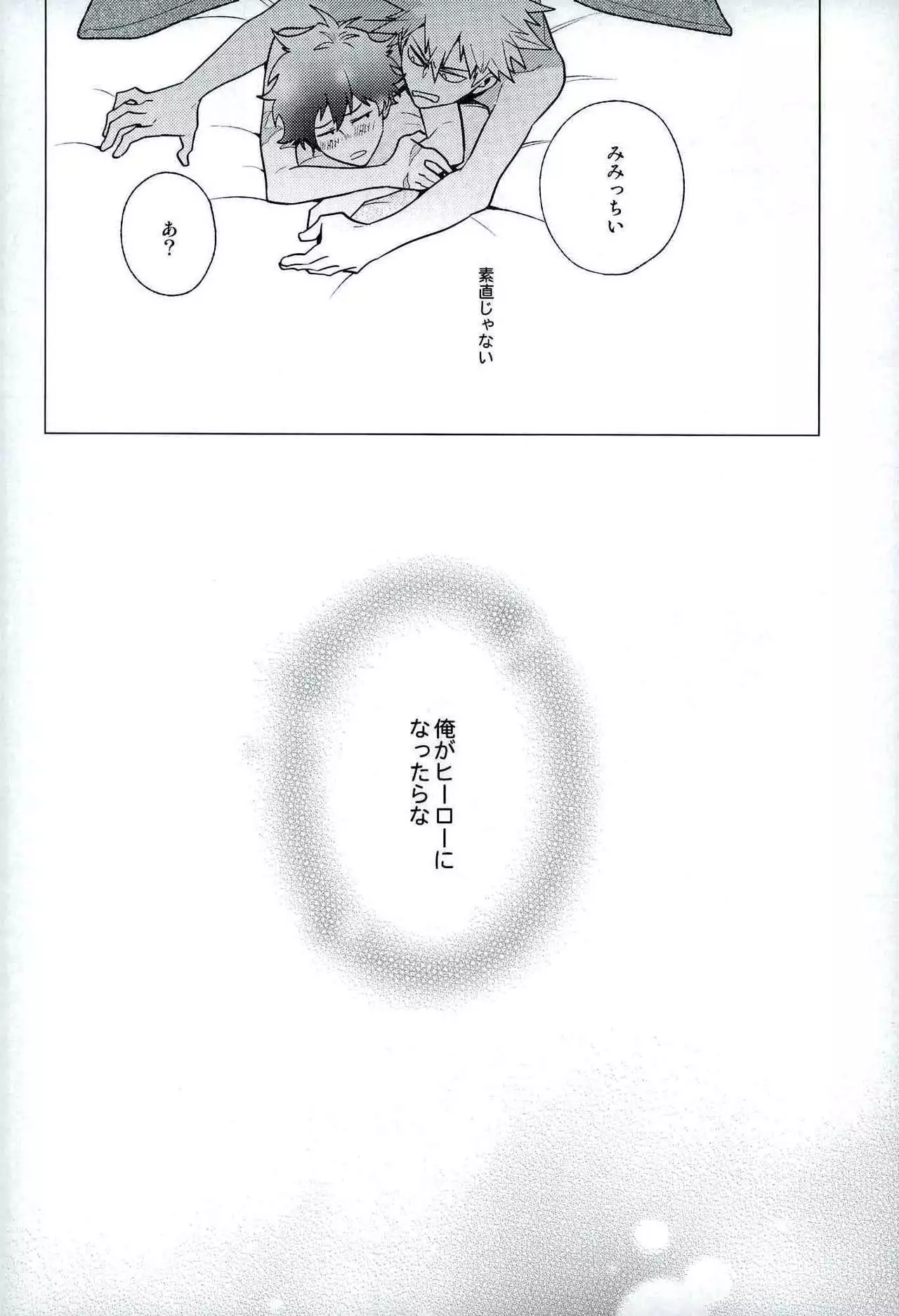 Heikousenjou no Boys Foot <Kouhen>