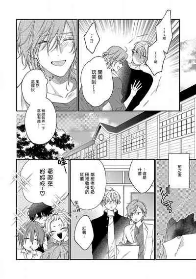 [Shiramatsu] Bukiyou na Hakui no Nugashikata | 脱掉白衣的笨拙方法 01-04 [Chinese] [拾荒者汉化组] [Digital]