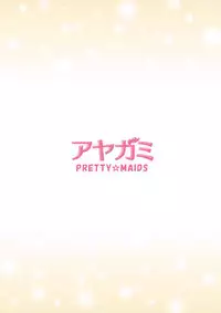 [PRETTY☆MAIDS (Itou Hiromine)] Ayagami (Amagami) [Chinese] [脸肿汉化组] [Digital]