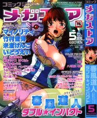 Comic Megastore 2005-05