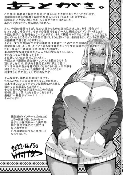 Kasshoku Hime to Himitsu no Keiyaku | The Latina Princesses and the Secret Contract