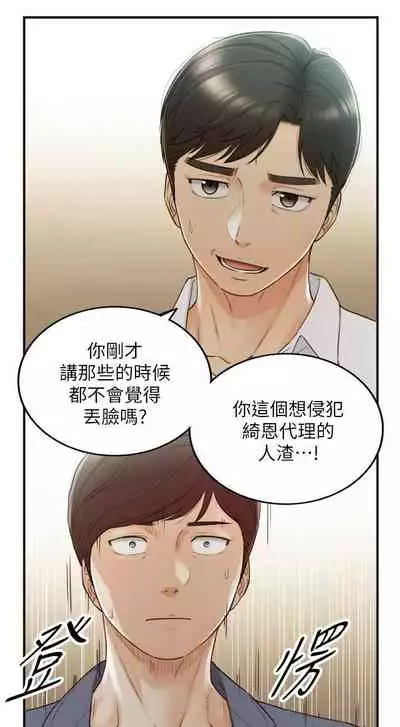 [富貴鼻 & 雲河尹] 正妹小主管 1-108 官方中文（連載中）