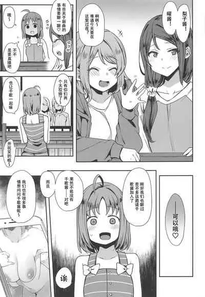 (C95) [Inbou no Teikoku (IN-KA of the Dead)] Roonami Kankan Shikan (Love Live! Sunshine!!) [Chinese] [风油精汉化组]