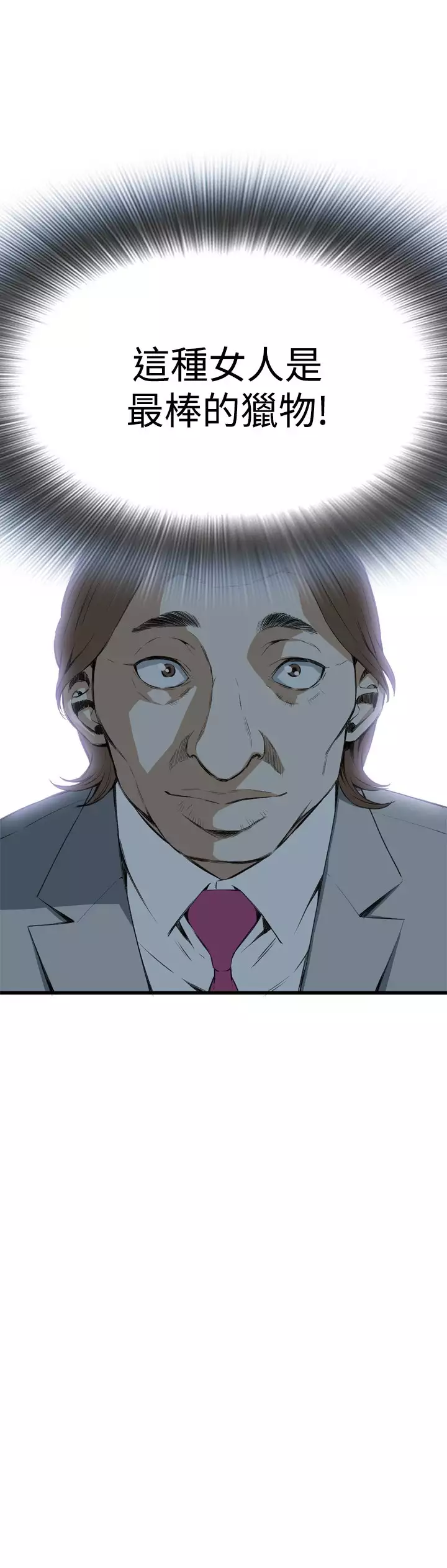 Take a Peek 偷窥 Ch.39~55 中文