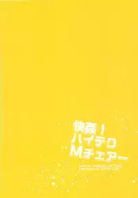 Kaikan! High Tech M Chair