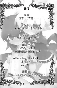 (Shota Scratch 14) [Excite Rabbit, Kinako Mochi (Various)] Sweet Darkness (Makai Senki Disgaea) [English] {Shotachan}