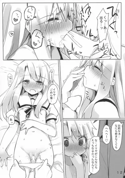 (C88) [Mokoke (Mokokee)] IriKuro Ecchi Book (Fate/kaleid liner Prisma Illya)