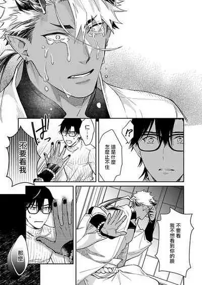 Oni no Esa ja Arimasen | 我才不是妖怪的食物 1-6完结