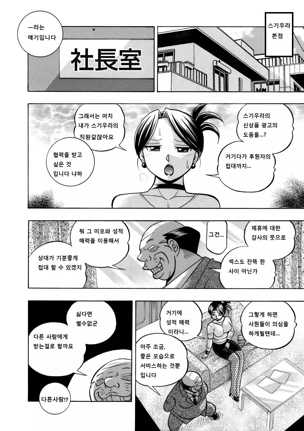 Bijin shachou Yuki ~Mitsuyaku no settaihu~ 7