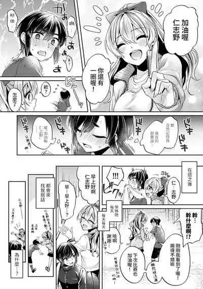Ookouchi Senpai wa Nekokawaigarishitai Ch.1-2
