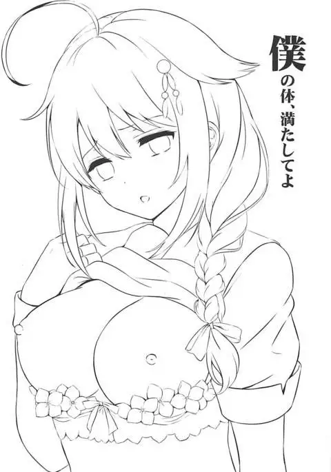 Boku no Karada, Mitashite yo