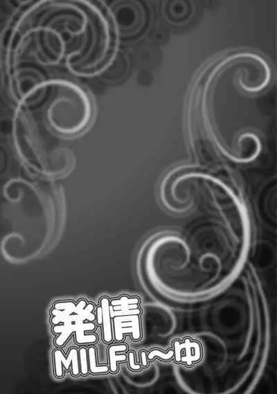 Hatsujou MILF ~iyu