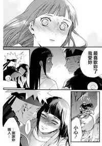 (C90) [a 3103 hut (Satomi)] Yome Ga ￮￮ Ni Narimashite (Naruto) [Chinese] [沒有漢化]