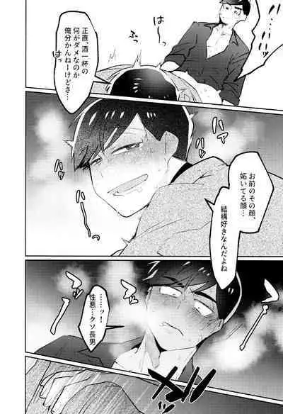 [Okorinbou (Oko)] Korinai Otoko (Osomatsu-San)