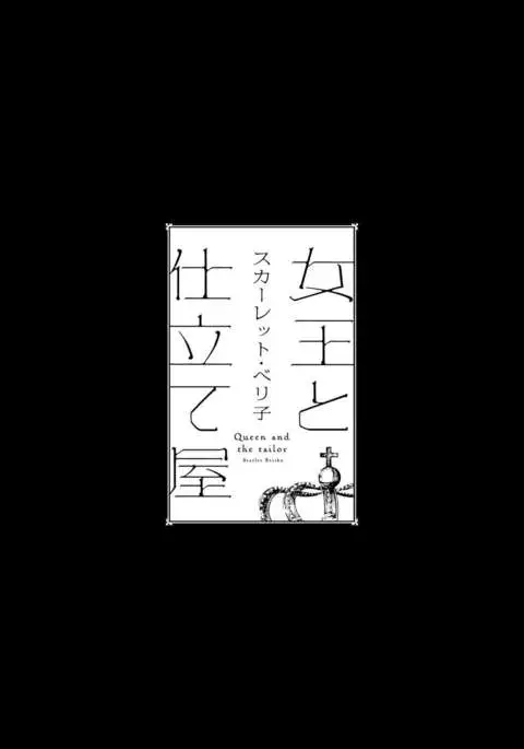 Joou to Shitateya Ch. 1-5