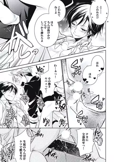 Renai Rettousei no Ecchi Keikaku