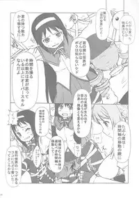 (COMIC1☆05) [Escargot Club (Juubaori Mashumaro)] MOARE (Puella Magi Madoka Magica)