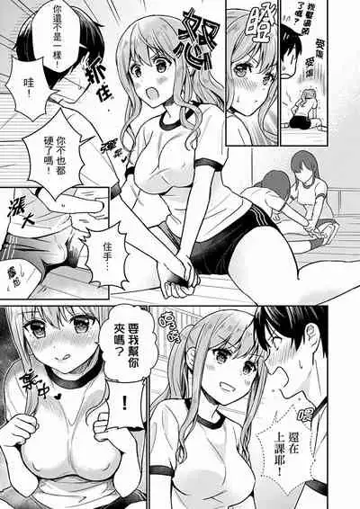 Son Nani... Watashi ni Iretai no? Yari Heya no Tonari de Seiteki ni jareatte... | 就那麼想…插進人家體內嗎？在砲房隔壁擦槍走火玩遊戲… Ch.1-11