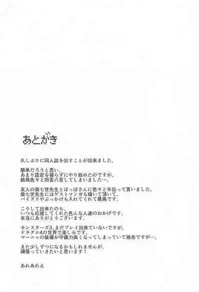 (C103) [Arearee] Manya-san to Minea-san to Are ni Hairu Hon (Dragon Quest IV) [Chinese]