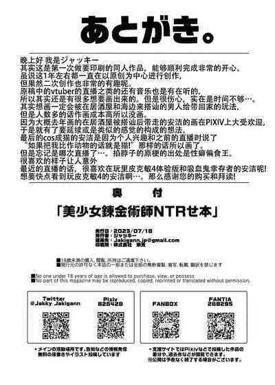 Bishoujo Renkinjutsushi NTRse Hon