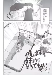 (C82) [Nazonokai (Mitamori Tatsuya)] Ore no Imouto wa Imouto Dakara Doudemo Yoi (Ore no Imouto ga Konna ni Kawaii Wake ga Nai)