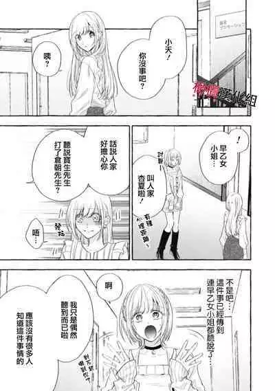 [Kotoko, Kamo] Sukui, SukuwareCh.1-16| 乞救之噬，覆食殆尽 Ch.1-16[Chinese] [橄榄汉化组]