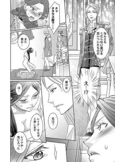 [Sauro] Isekai Oooku ~Ouhi ni Naritakuba Yotogi de Denka ni Aisare Tsudzuke yo~ 1-3