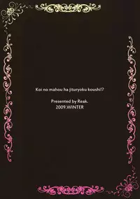 (C77) [Reak (TAKTO)] Koi no Mahou ha Jitsuryoku Koushi !? | Love magic makes her daring !?