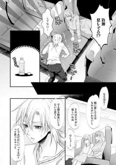 Chippai Joshi to Oppai Danshi 1-25