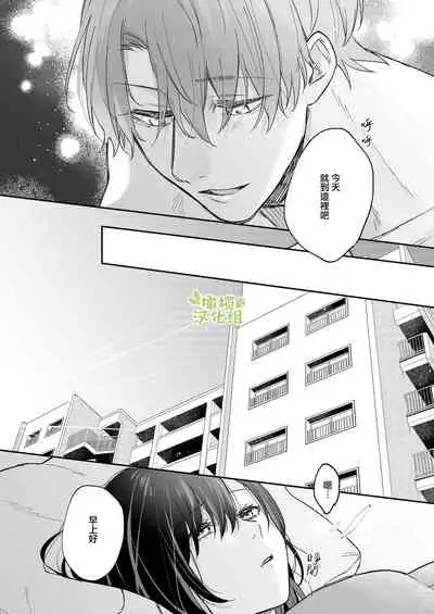 [mori no teiryuujyo (hanamori mikan)] ao no shizuku ~Shinshi na Dekiai Kareshi ga Hyouhen shimashita~｜苍白的水滴～绅士的宠爱我的男友发生了剧变～ [Chinese] [橄榄汉化组]