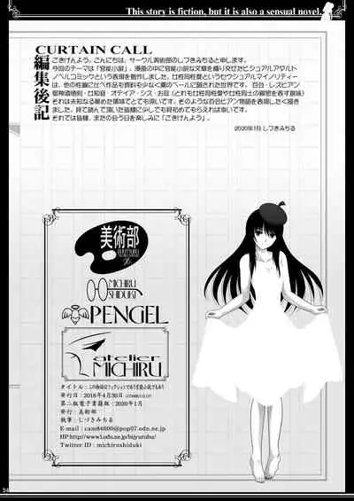 Kono Monogatari wa Fiction de Ari Kannou Shousetsu demo Ari