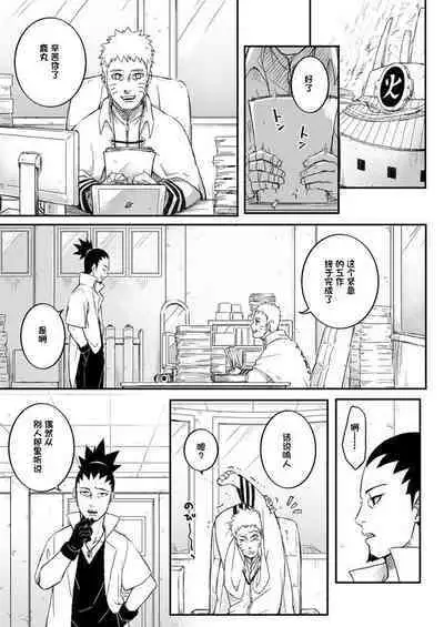 [Yaoya (Tometo)] Ore no Musuko ga Nan datte!? (Boruto) [Chinese] [一只麻利的鸽子个人汉化] [Digital]