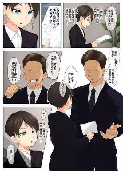 Tsuyoki na Hitozuma Onna Joushi Kouhai no Charai Otoko ni Otosareru | 强势的人妻女上司在渣男后辈的勾引下彻底堕落了