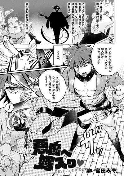 2D Comic Magazine TS Akuochi Nyotaika Shita Seigikan-tachi ga Akuten Acme! Vol. 2